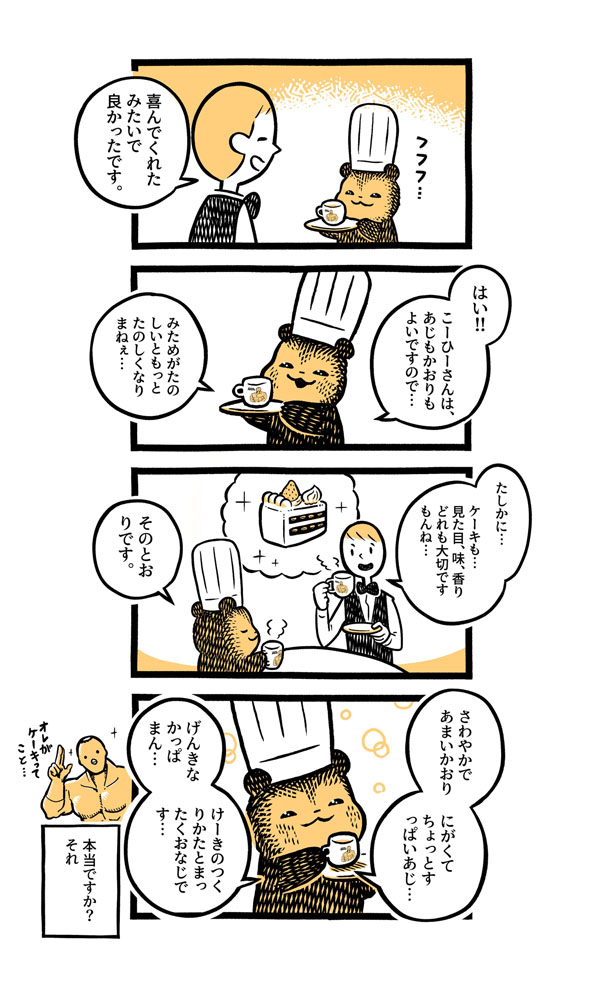 こぐまのケーキ屋さん