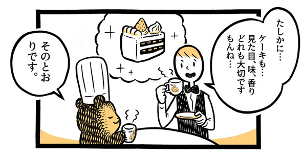 こぐまのケーキ屋さん