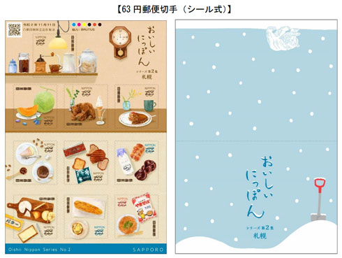 特殊 切手 おいしいにっぽんシリーズ 第2集 札幌 料理 ソウルフード