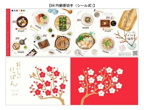 特殊 切手 おいしいにっぽんシリーズ 第2集 札幌 料理 ソウルフード