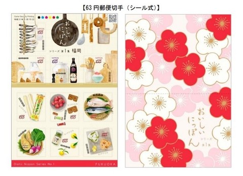 特殊 切手 おいしいにっぽんシリーズ 第2集 札幌 料理 ソウルフード