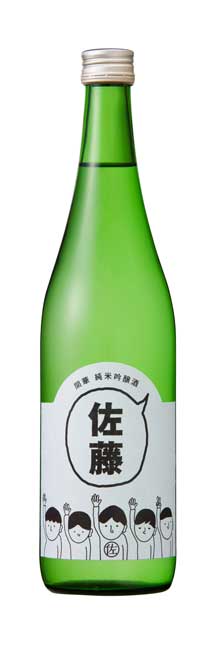 佐藤の酒 日本酒 日本一 名字 栃木 第一酒造