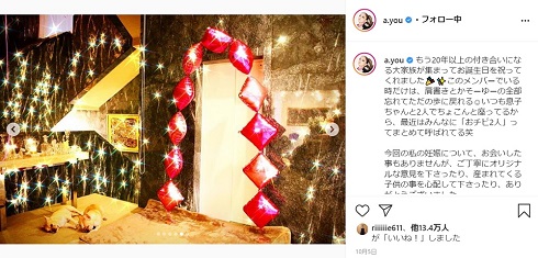 浜崎あゆみ 誕生日 自宅 部屋