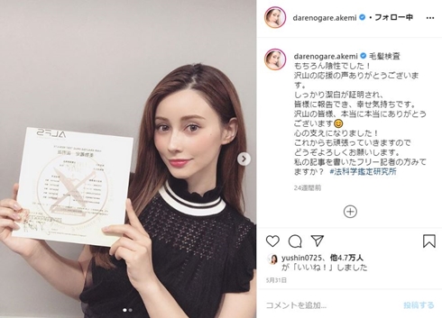 ダレノガレ明美 薬物 毛髪検査 裁判 週刊誌 サンジャポ