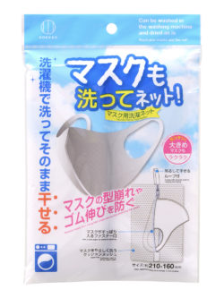 マスクも洗ってネット！