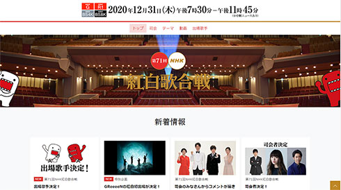 紅白歌合戦 出場 歌手