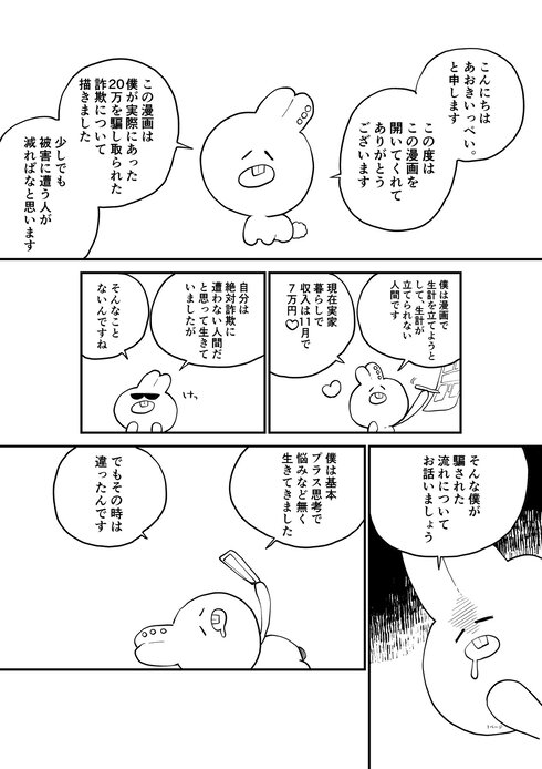 詐欺に遭い20万円失ったので代わりにこの漫画に20万いいねください01
