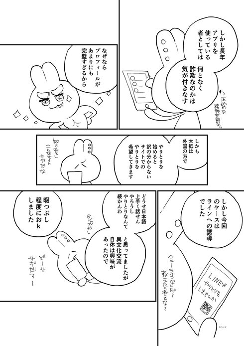 詐欺に遭い20万円失ったので代わりにこの漫画に20万いいねください03