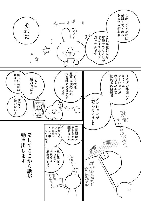 詐欺に遭い20万円失ったので代わりにこの漫画に20万いいねください04
