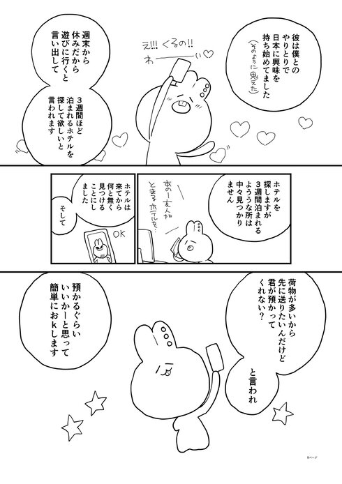 詐欺に遭い20万円失ったので代わりにこの漫画に20万いいねください05