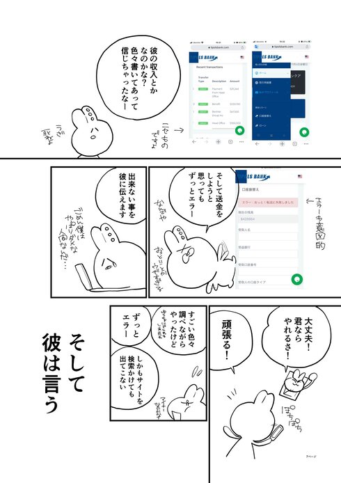 詐欺に遭い20万円失ったので代わりにこの漫画に20万いいねください07