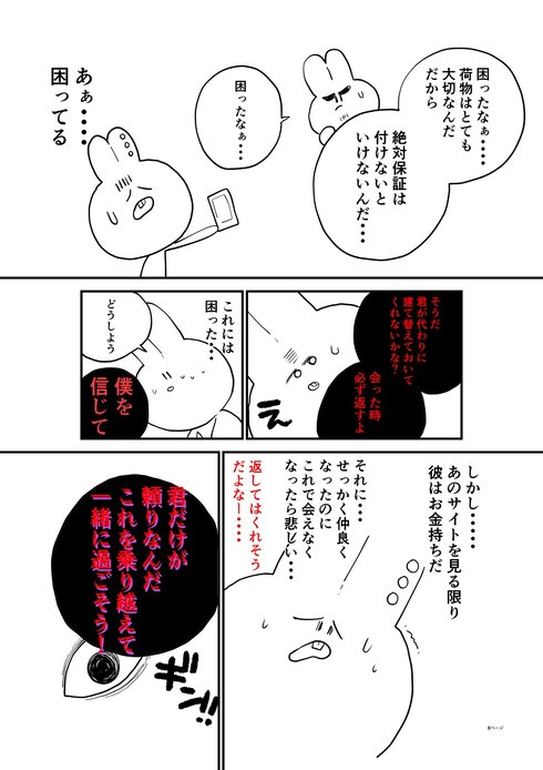詐欺に遭い20万円失ったので代わりにこの漫画に20万いいねください08
