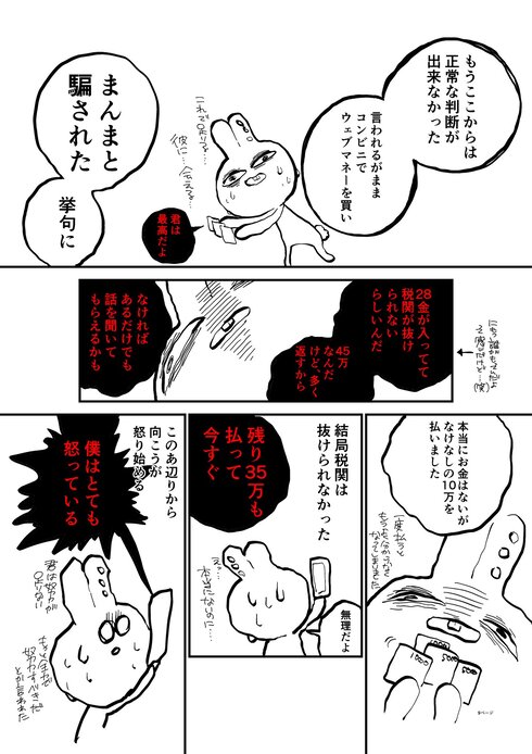詐欺に遭い20万円失ったので代わりにこの漫画に20万いいねください09