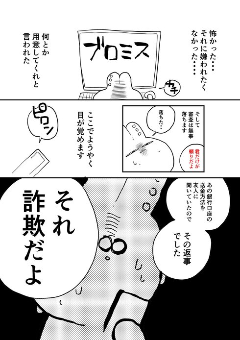 詐欺に遭い20万円失ったので代わりにこの漫画に20万いいねください10