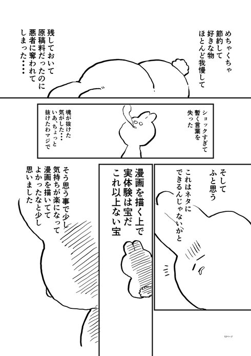 詐欺に遭い20万円失ったので代わりにこの漫画に20万いいねください12