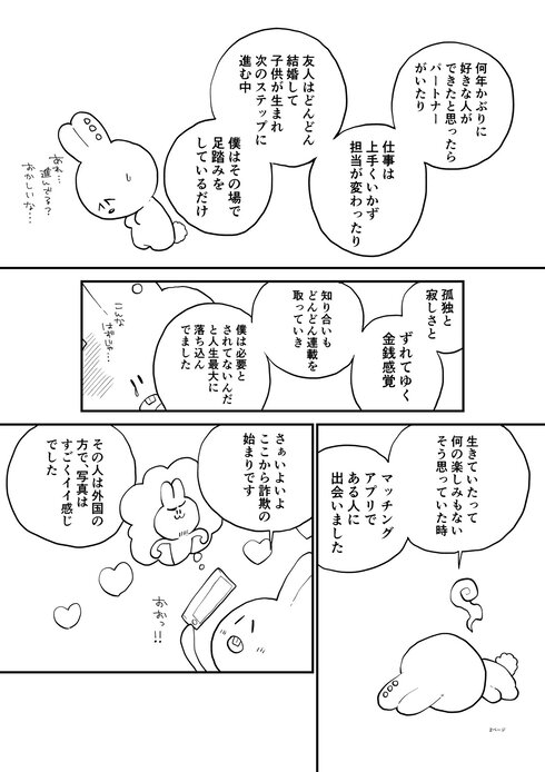 詐欺に遭い20万円失ったので代わりにこの漫画に20万いいねください15