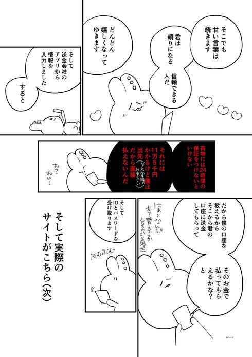 詐欺に遭い20万円失ったので代わりにこの漫画に20万いいねください16