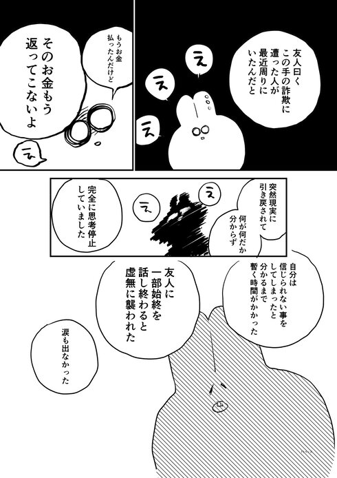 詐欺に遭い20万円失ったので代わりにこの漫画に20万いいねください19