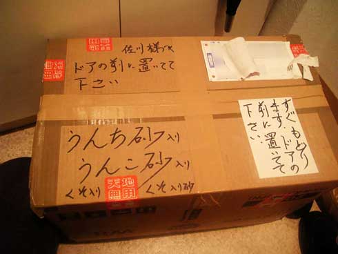 母親 置き配 盗難対策 宅配 うんち うんこ くそ入り メンタルダメージ