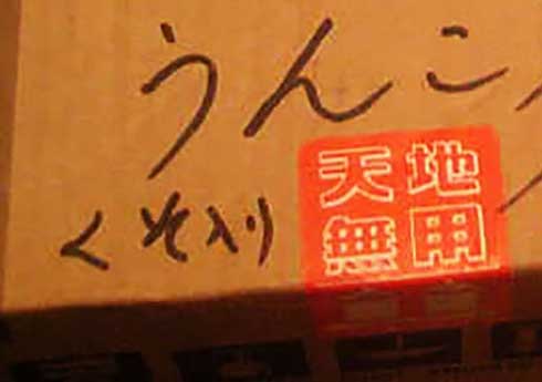 母親 置き配 盗難対策 宅配 うんち うんこ くそ入り メンタルダメージ