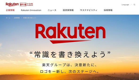 楽天が西友に出資