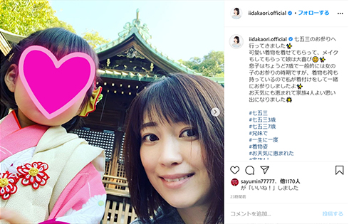 飯田圭織 娘 息子 子ども 長男 七五三 結婚 7HOUSE ケンジ