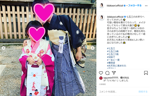 飯田圭織 娘 息子 子ども 長男 七五三 結婚 7HOUSE ケンジ