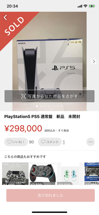 PS5 メルカリ