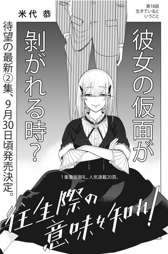 往生際の意味を知れ