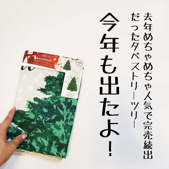 ダイソーファブリックツリー