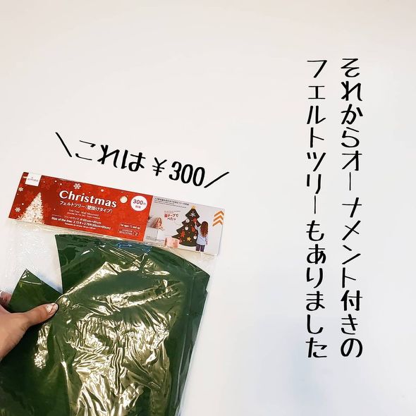 ダイソーファブリックツリー