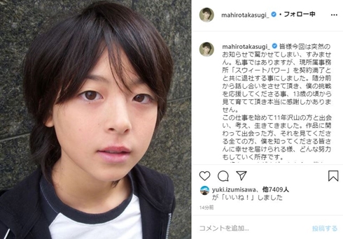 高杉真宙 独立 事務所 スウィートパワー 契約満了