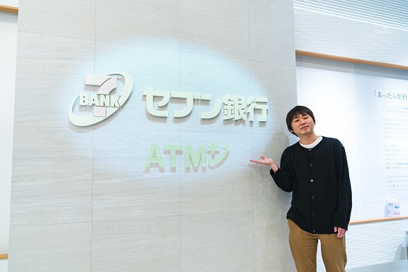 セブン銀行マイナポイント