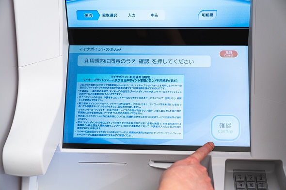 セブン銀行マイナポイント