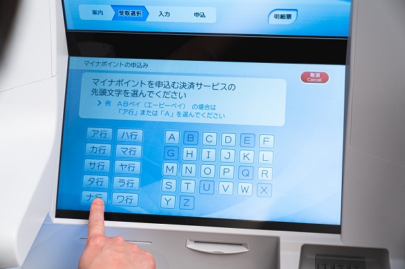 セブン銀行マイナポイント