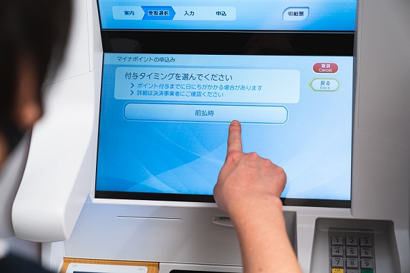 セブン銀行マイナポイント