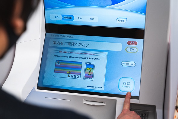 セブン銀行マイナポイント