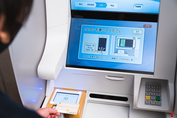 セブン銀行マイナポイント