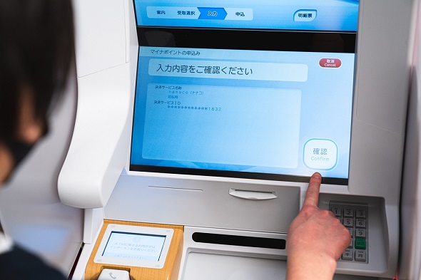 セブン銀行マイナポイント