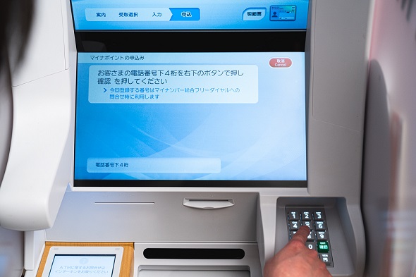 セブン銀行マイナポイント