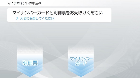 セブン銀行マイナポイント