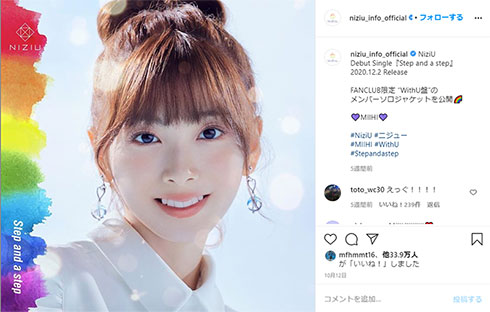 NiziU 紅白 ミイヒ