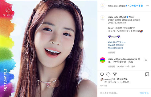 NiziU 紅白 マヤ