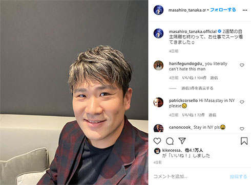 田中将大 里田まい イメチェン