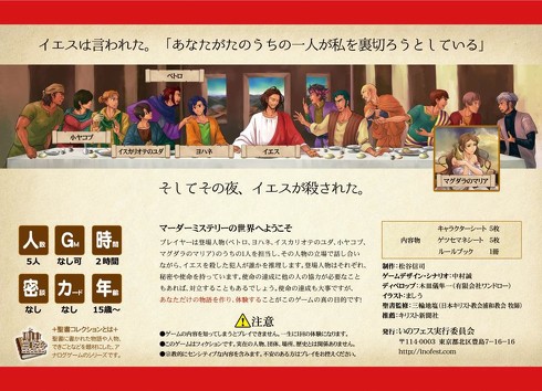 最後の晩餐の殺人