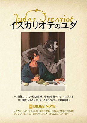 最後の晩餐の殺人