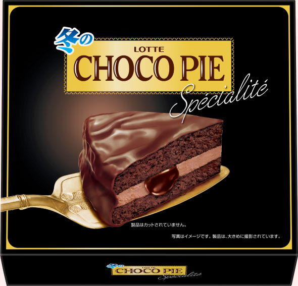 冬のチョコパイ スペシャリテ ロッテ 13倍