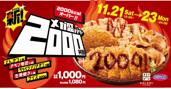 オリジン弁当 2000キロカロリー 新メガ盛パワー2000弁当