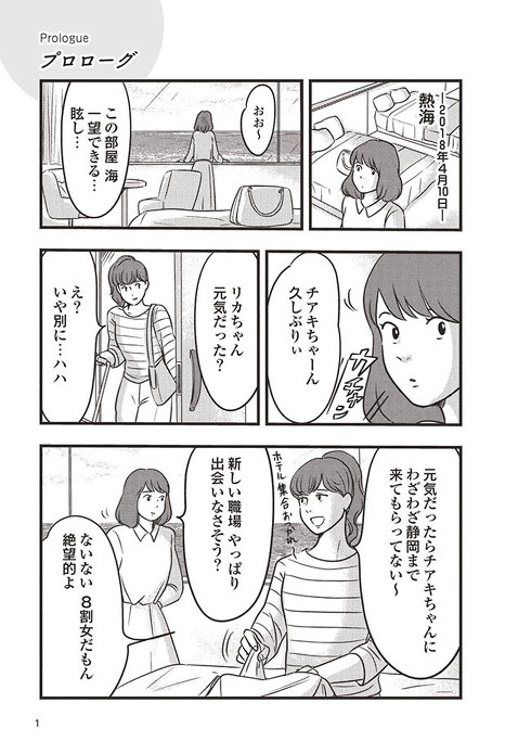 38歳バツイチ独身女がマッチングアプリをやってみた結果日記