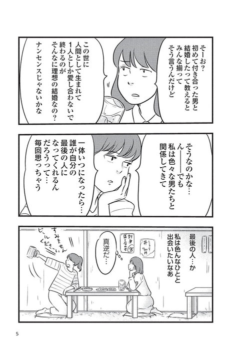 38歳バツイチ独身女がマッチングアプリをやってみた結果日記